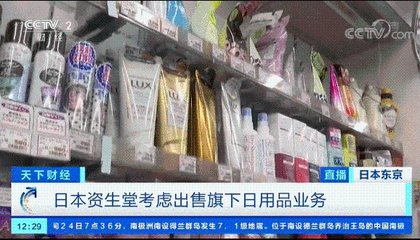 日用品業務變賣背后 行業巨頭為何頻頻撐不??？